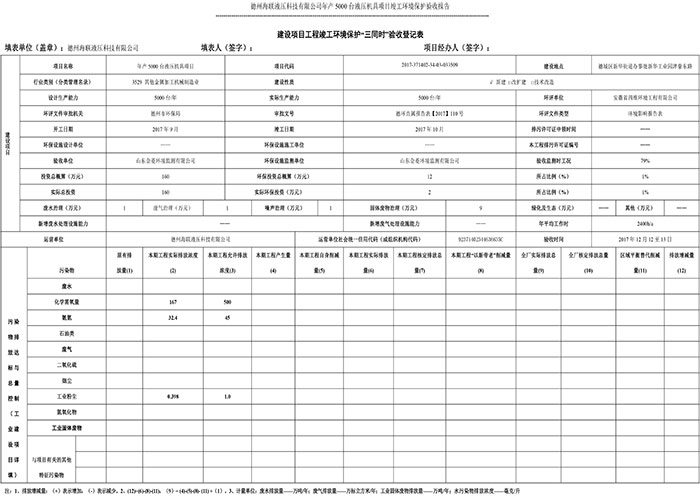 驗收檢測報告